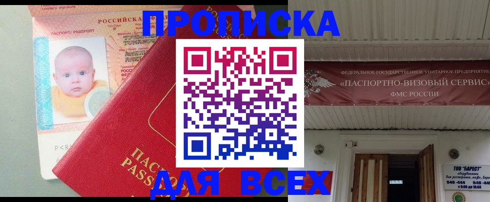 временная регистрация для всех в Чехове
