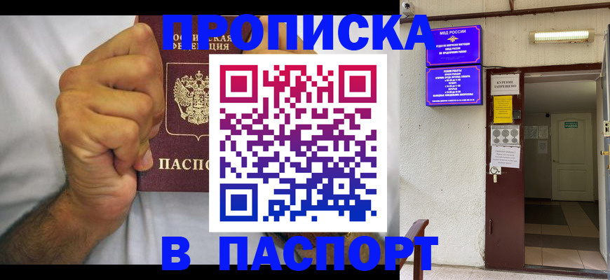 прописка для работы в Чехове